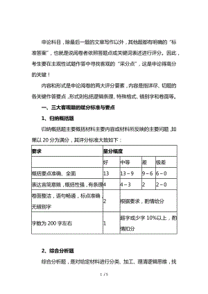2019江苏省考申论阅卷赋分标准与要点