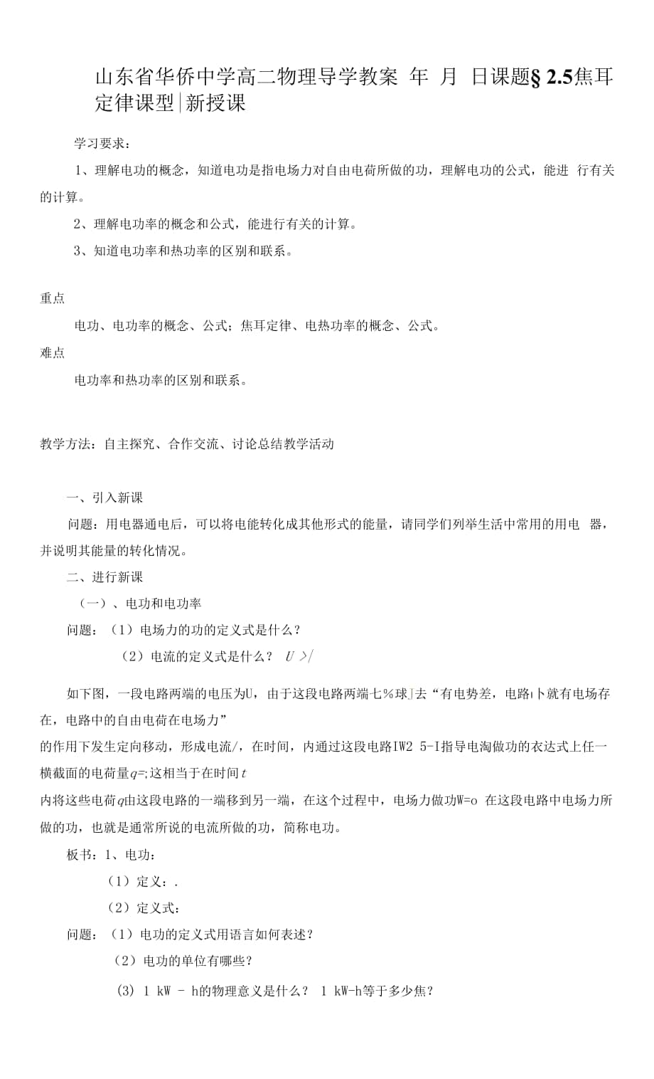 2.5焦耳定律教案 (2).docx_第1页