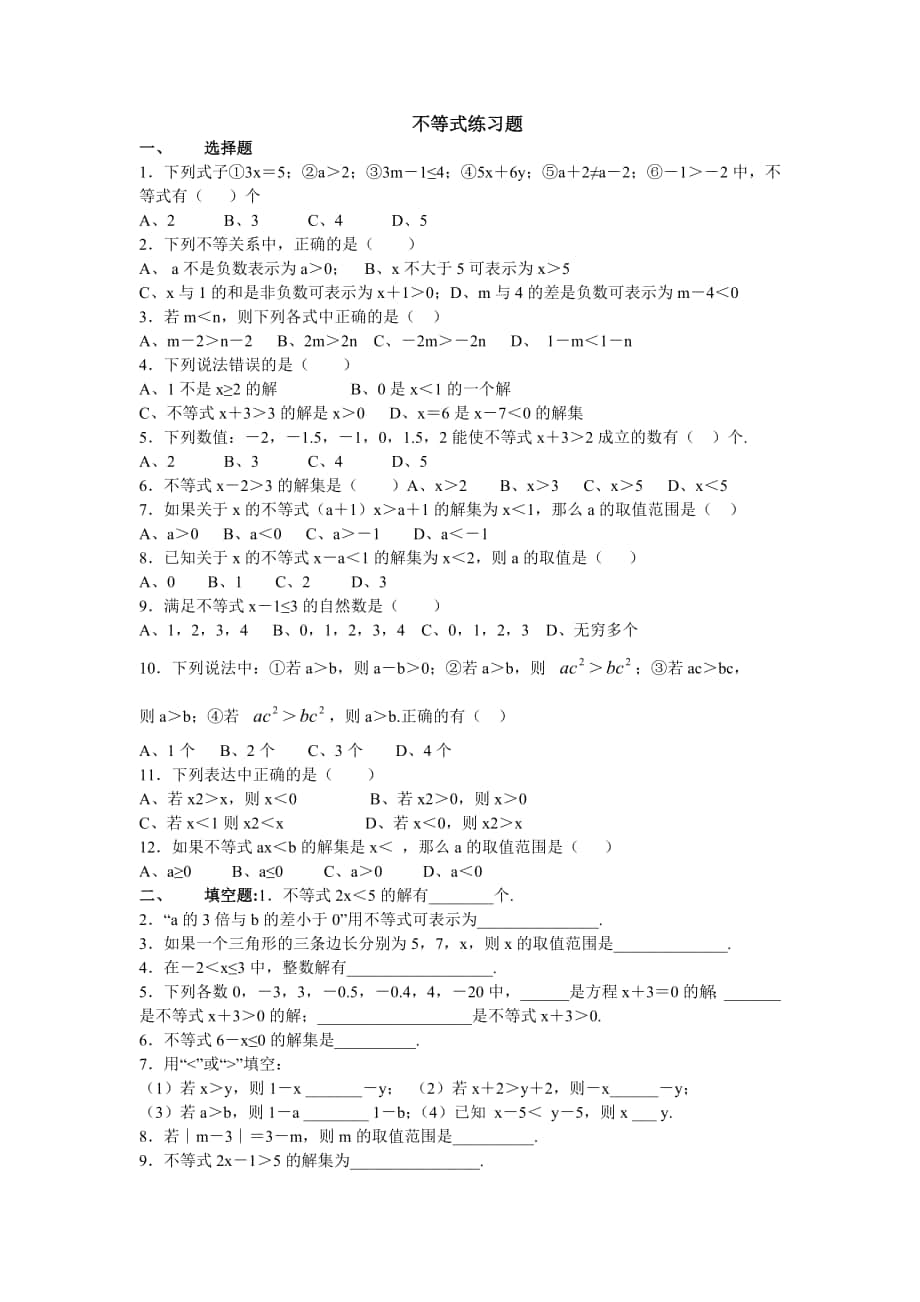 不等式練習題 (2)_第1頁