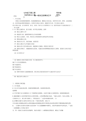 七級(jí)下第三課《走向自立人生》導(dǎo)學(xué)案