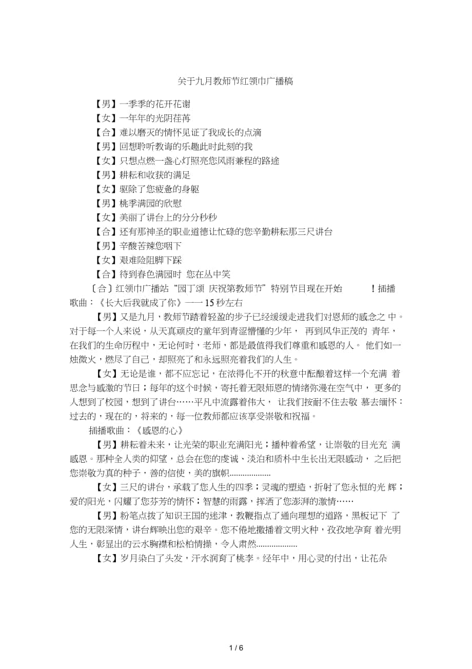 关于九月教师节红领巾广播稿_第1页