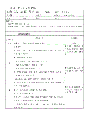 一 年級(jí)語文上冊(cè) 14課第2課導(dǎo)學(xué)案設(shè)計(jì).docx