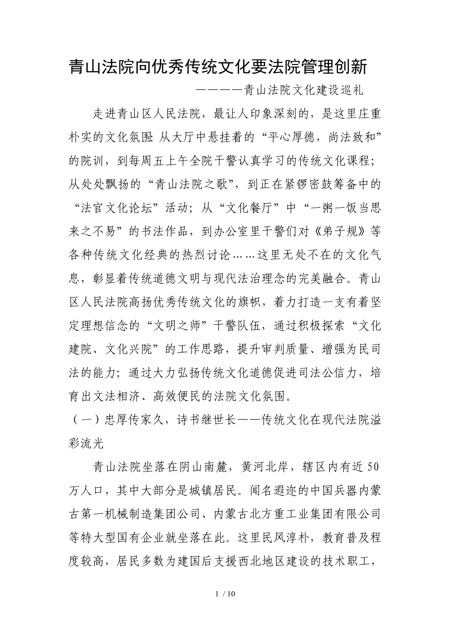 青山法院向优秀传统文化要法院管理创新_第1页