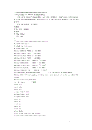 大气压检测GY68BMP180模块WINavr编译器编写