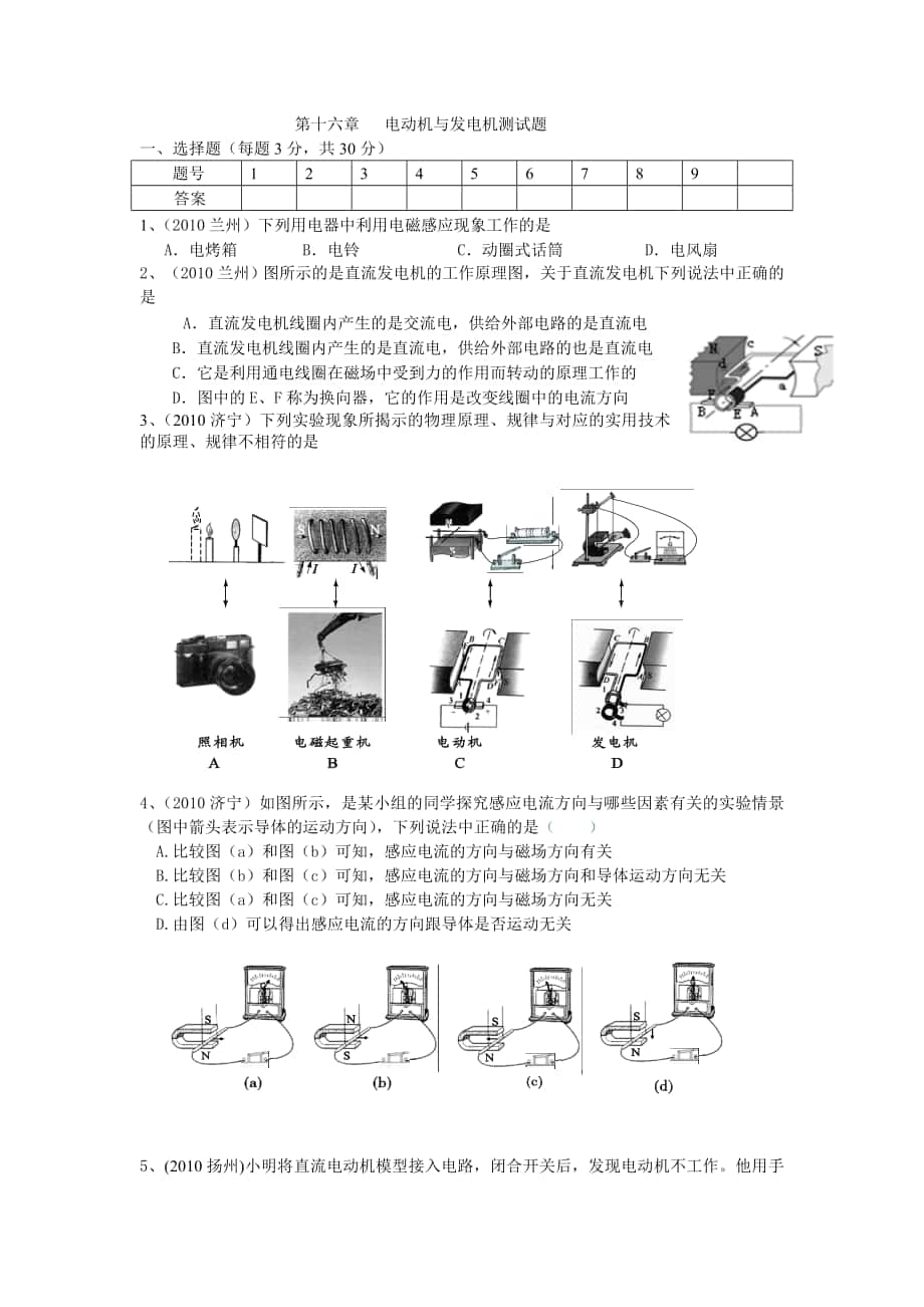 电动机与发电机测试题_第1页