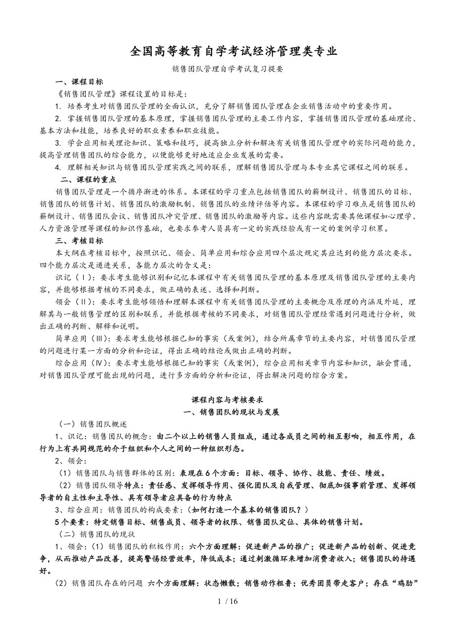 销理团队管理复习提要_第1页