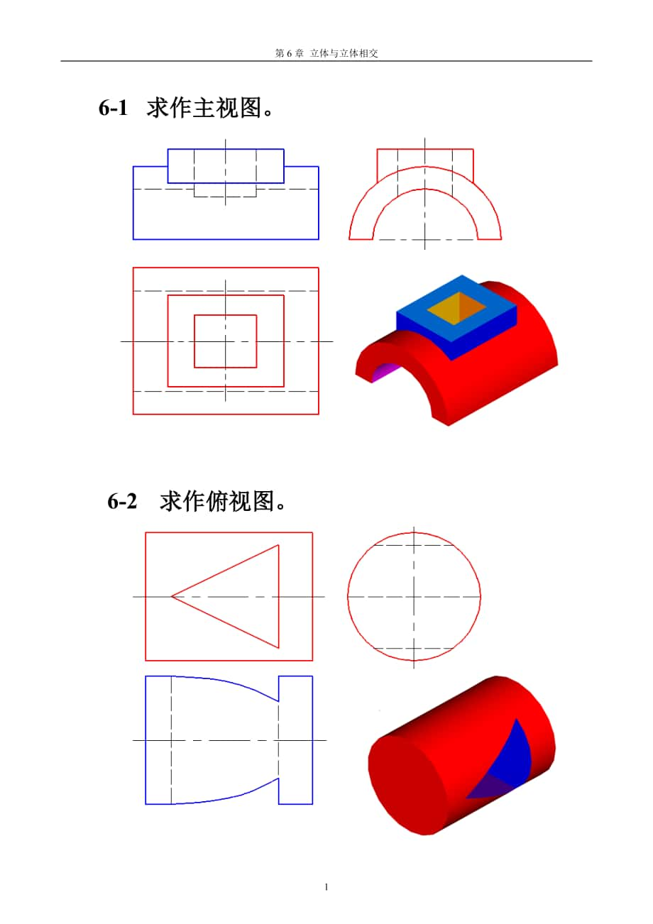 機(jī)械制圖習(xí)題集參考答案第章解析_第1頁