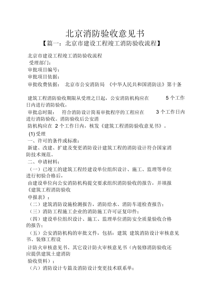 北京消防验收意见书_第1页