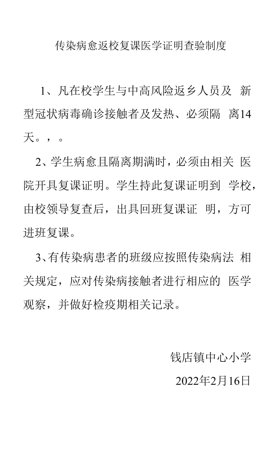 传染病愈返校复课医学证明查验制度.docx_第1页