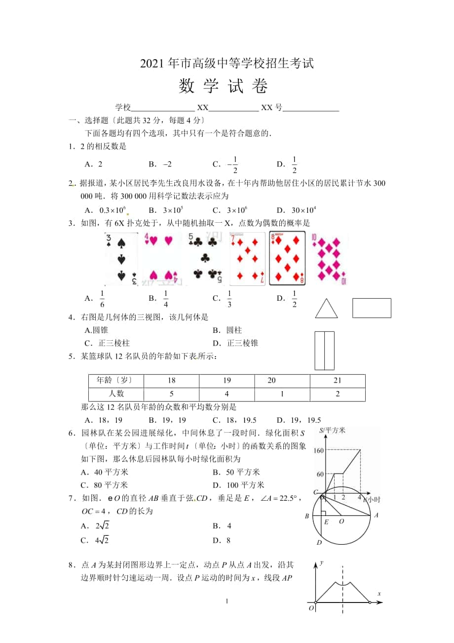 2014年北京市中考数学试题_第1页