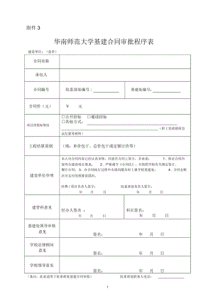 华南师范大学基建工程合同审批程序表