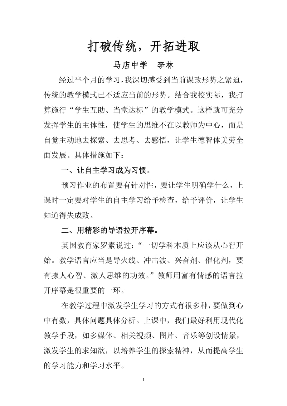 上海之行李林_第1页