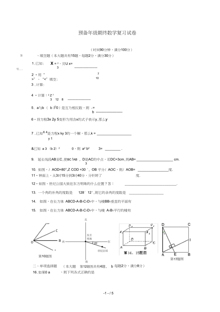 六年级第二学期期末复习卷(4)_第1页