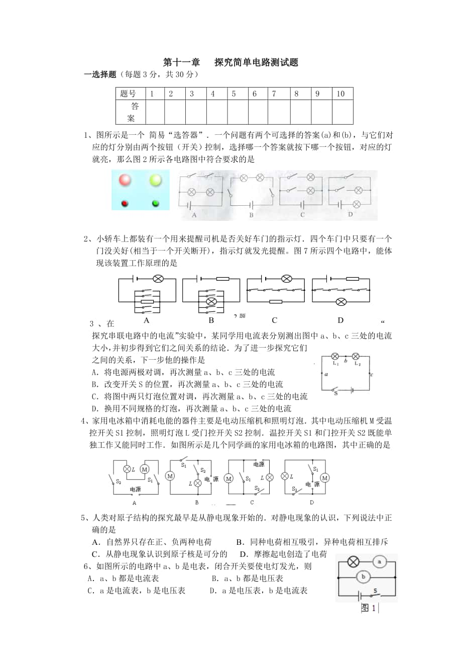 《第十一章探究簡單電路》單元測試卷_第1頁