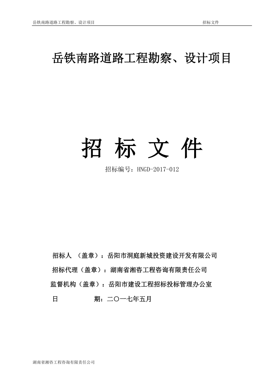 长沙市轨道交通号线西延线一期工程车站公共区装修设计_第1页