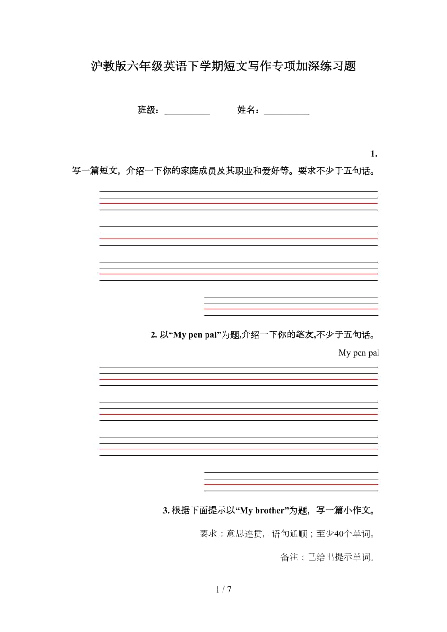 沪教版六年级英语下学期短文写作专项加深练习题_第1页