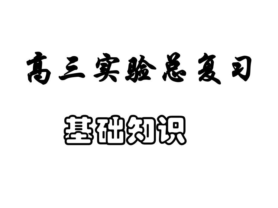 如颜色的变化沉淀的生成和溶解课件_第1页