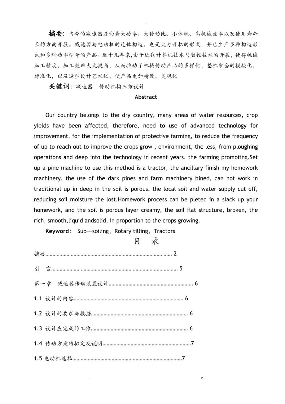 基于CATIA的二級(jí)斜齒輪減速器三維設(shè)計(jì)_第1頁(yè)