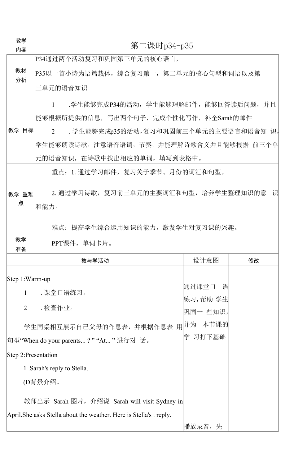 人教PEP版五年级英语下册《Recycle 1第二课时 p34-p35》教学设计.docx_第1页