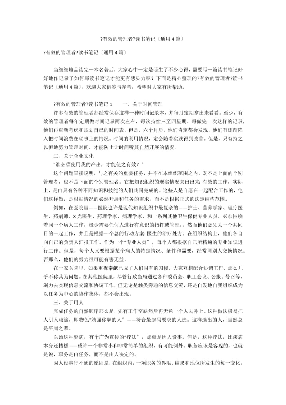 《有效的管理者》讀書筆記（通用4篇）_第1頁