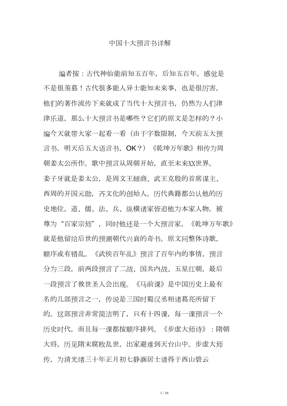 中国十大预言书详解_第1页