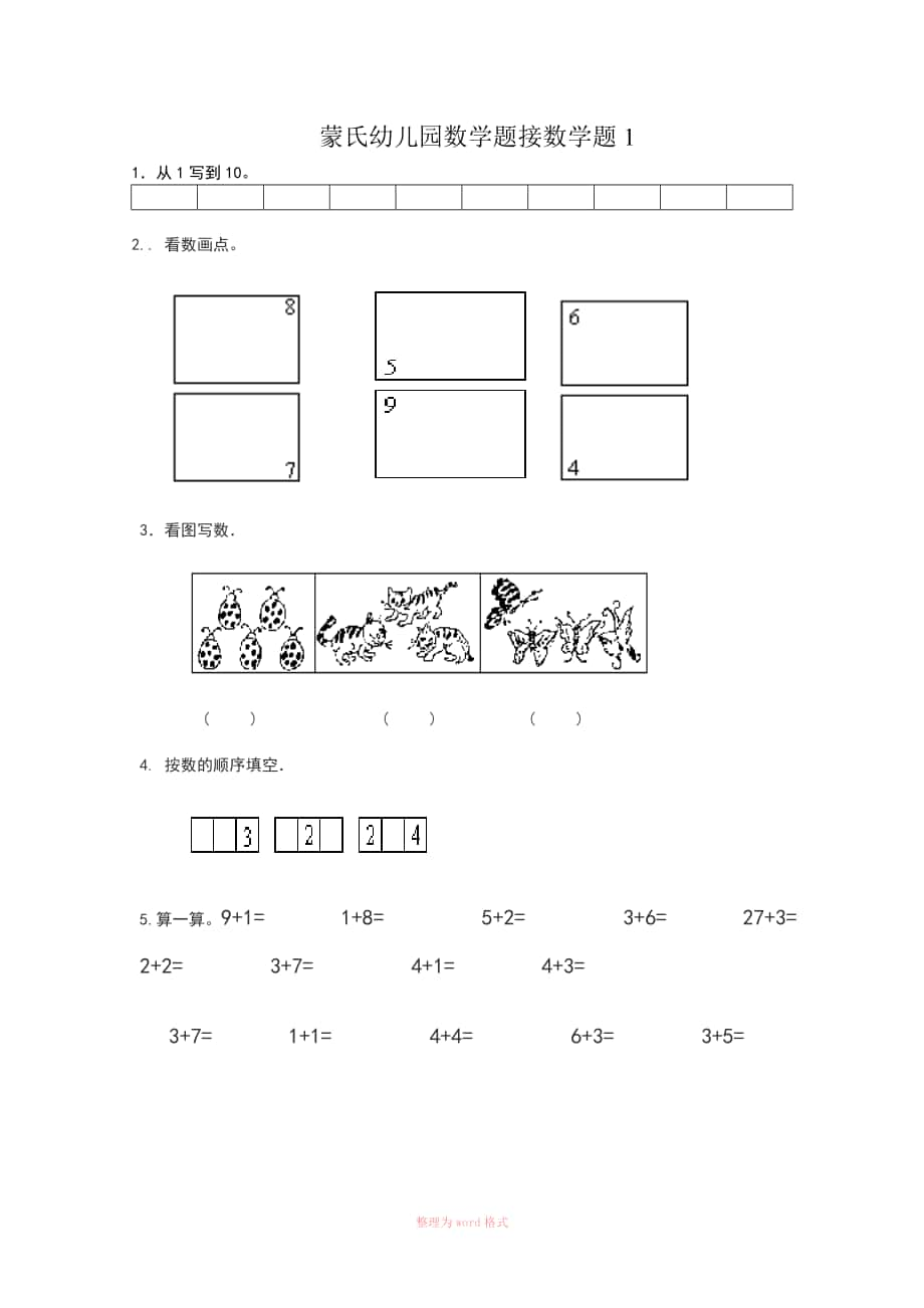 幼小衔接数学试题Word文档_第1页