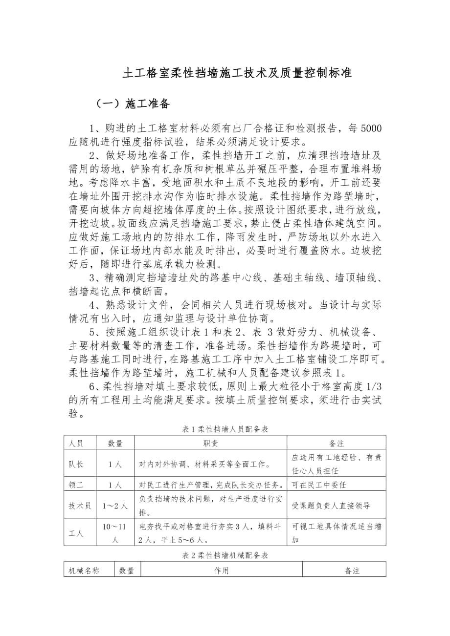 土工格室施工技术手册_第1页