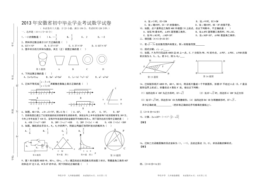 2013安徽中考数学_第1页