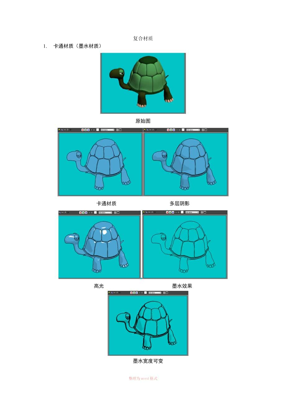 3DMAX 复合材质1Word文档_第1页