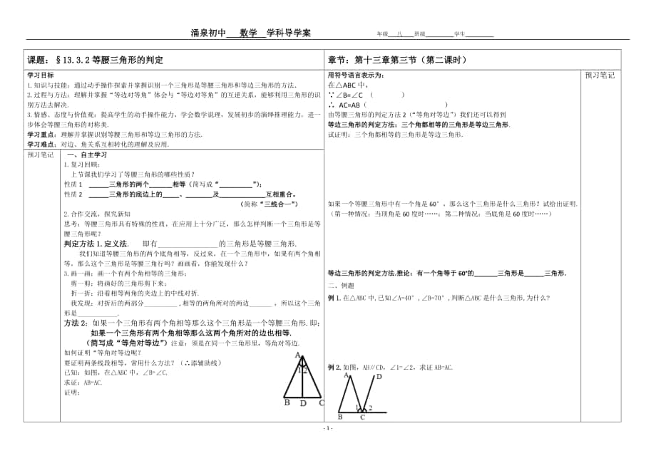 1332等腰三角形的判定4导学案_第1页