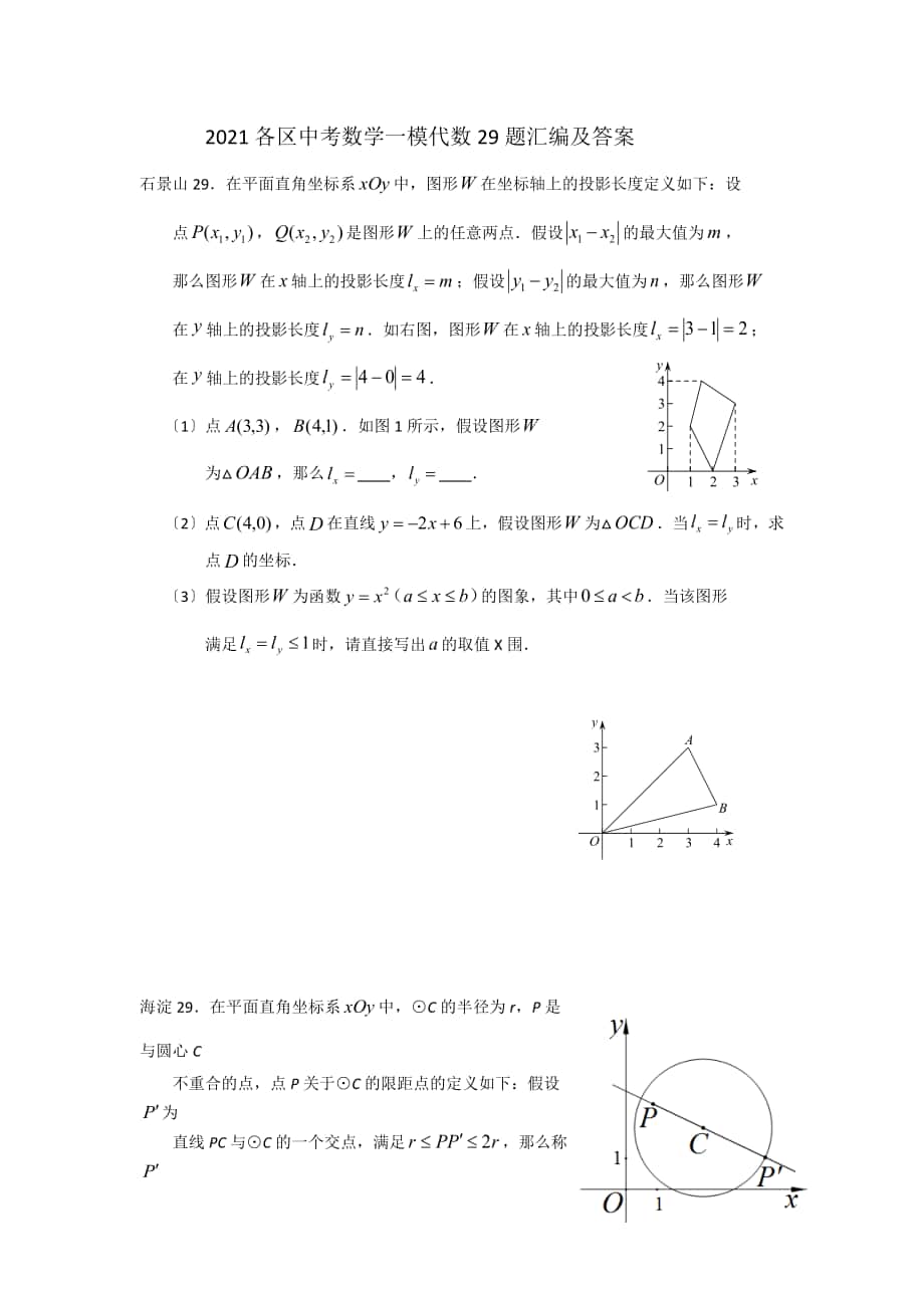 2016北京各区中考数学一模压轴试题汇编与答案_第1页