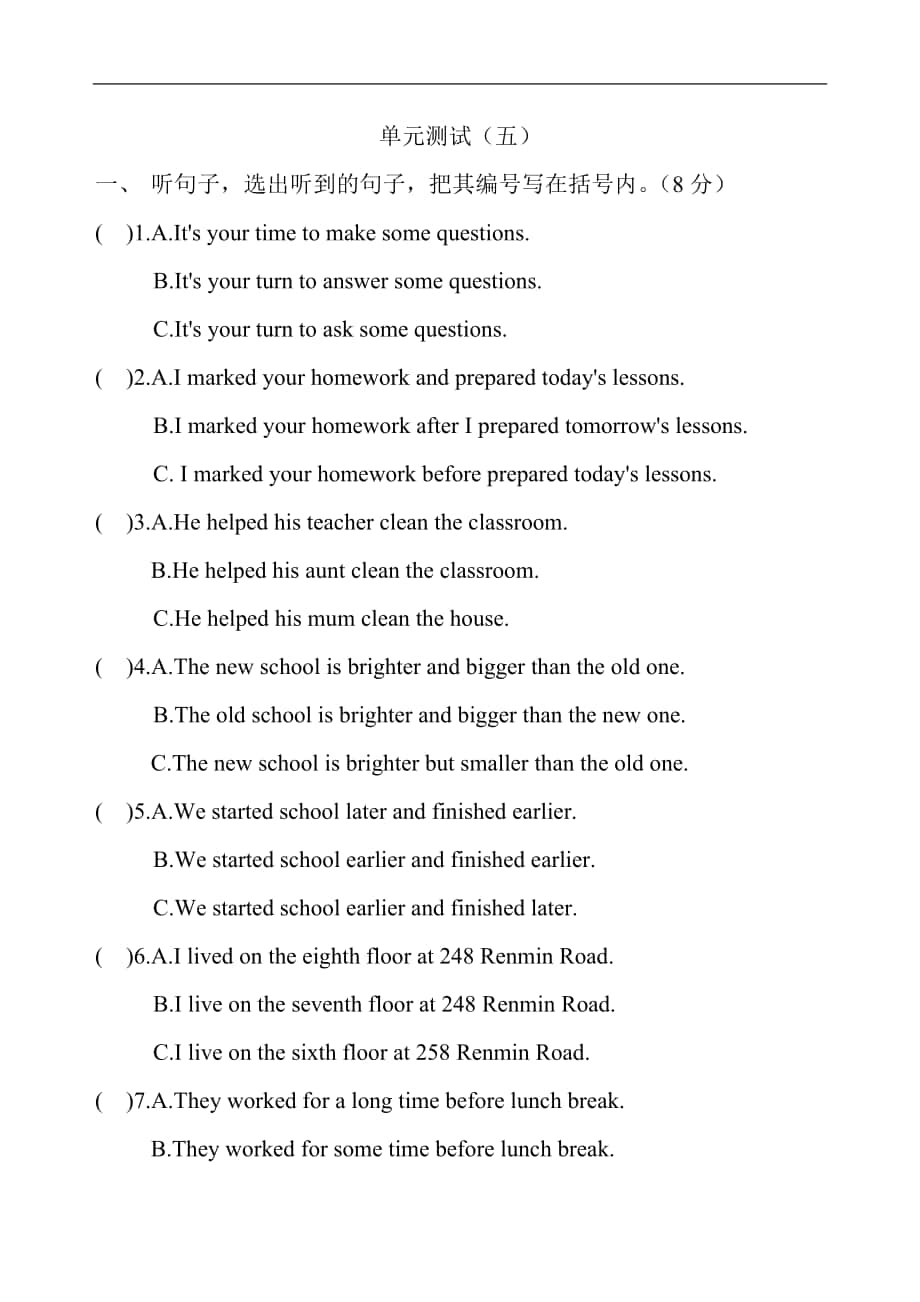 六年级（上）单元测试五_第1页