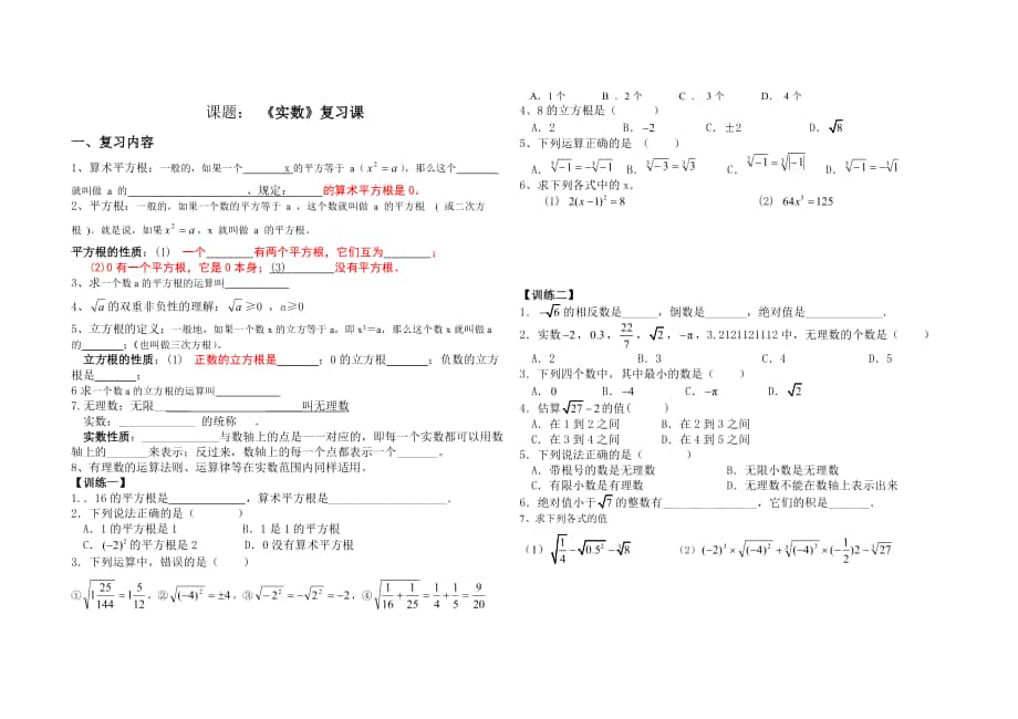 实数复习课导学案_第1页