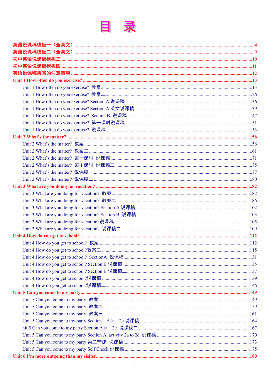 人教版新目標(biāo)《初中英語八年級上冊》教案說課稿樣稿_第1頁