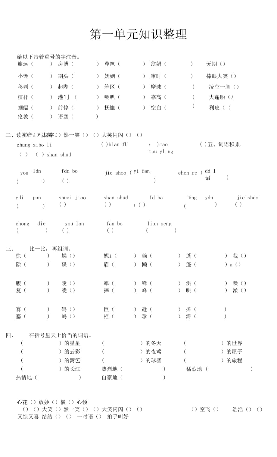 四年級下 語文第一單元.docx_第1頁