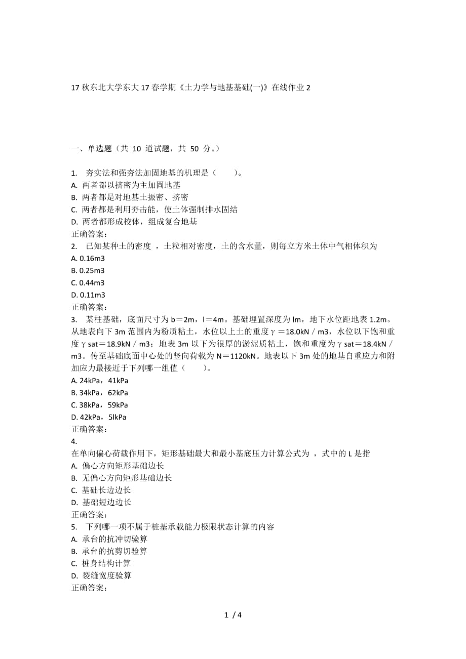 東大17春學期《土力學與地基基礎(一)》在線作業(yè)_第1頁