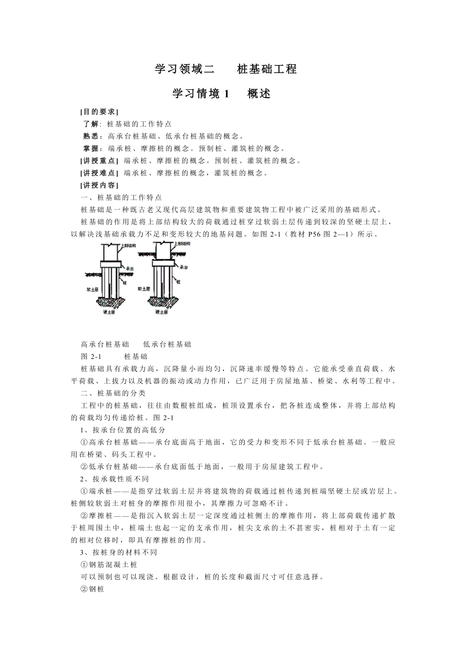 學習領域二 樁基礎工程_第1頁