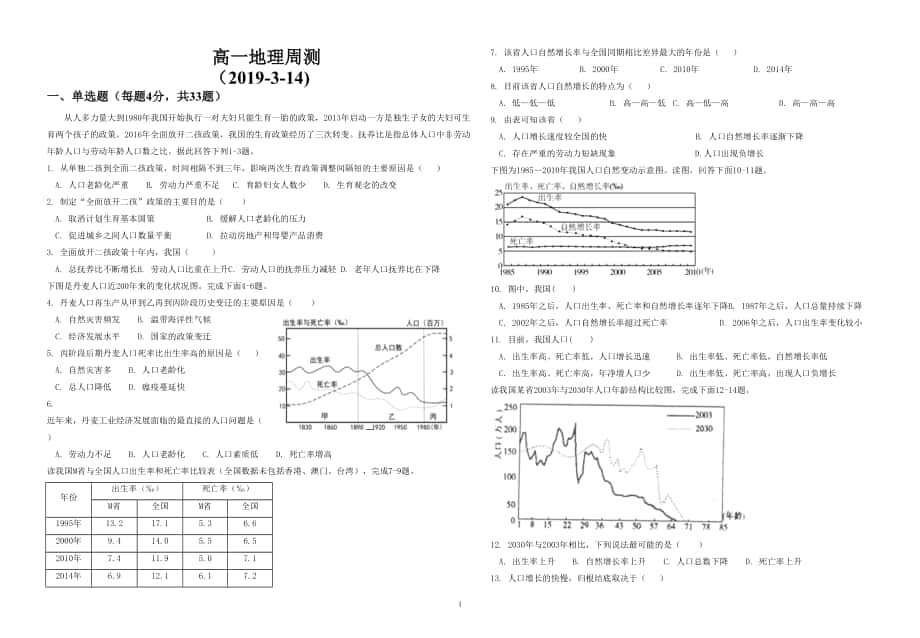 高一地理必修二人口城市测试题(内涵参考 答案及解析)_第1页