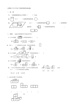 人教版小學(xué)數(shù)學(xué)五年級(jí)下冊(cè)課堂同步練習(xí)試題全冊(cè)[共76頁]