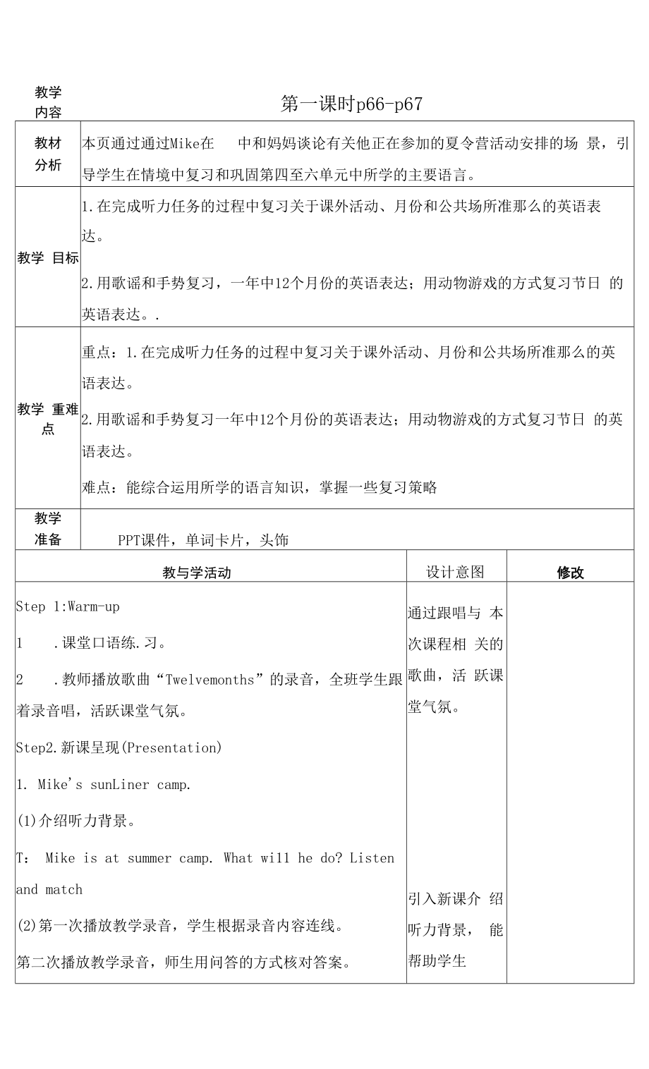 人教PEP版五年级英语下册《Recycle 2第一课时p66-p67 》教学设计.docx_第1页