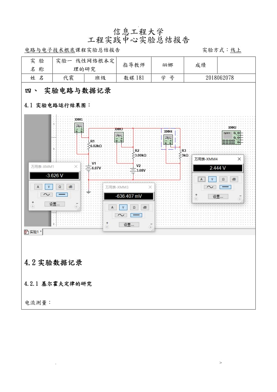 實驗一線性網(wǎng)絡(luò)基本定理的研究報告_第1頁