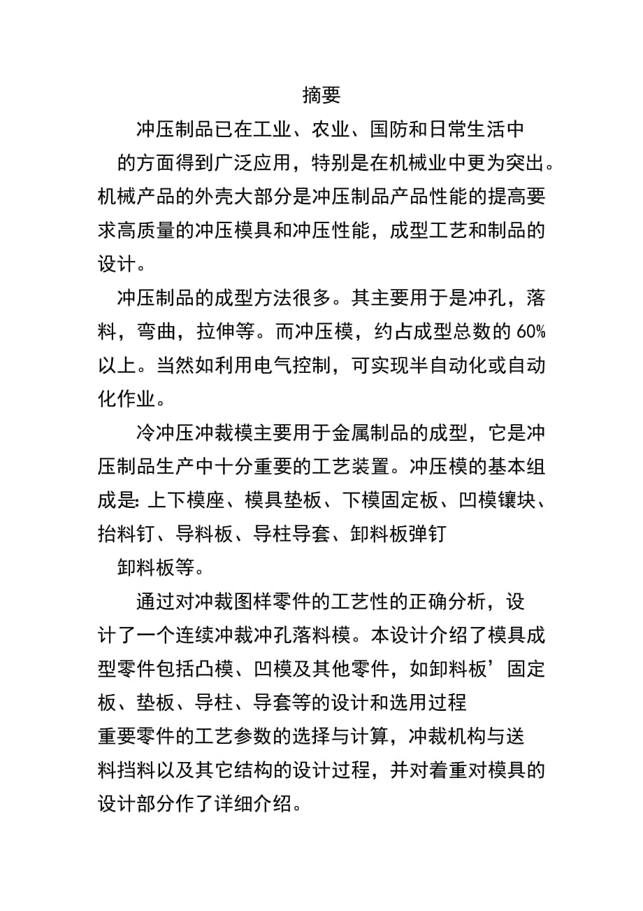 復(fù)合模沖裁設(shè)計_第1頁