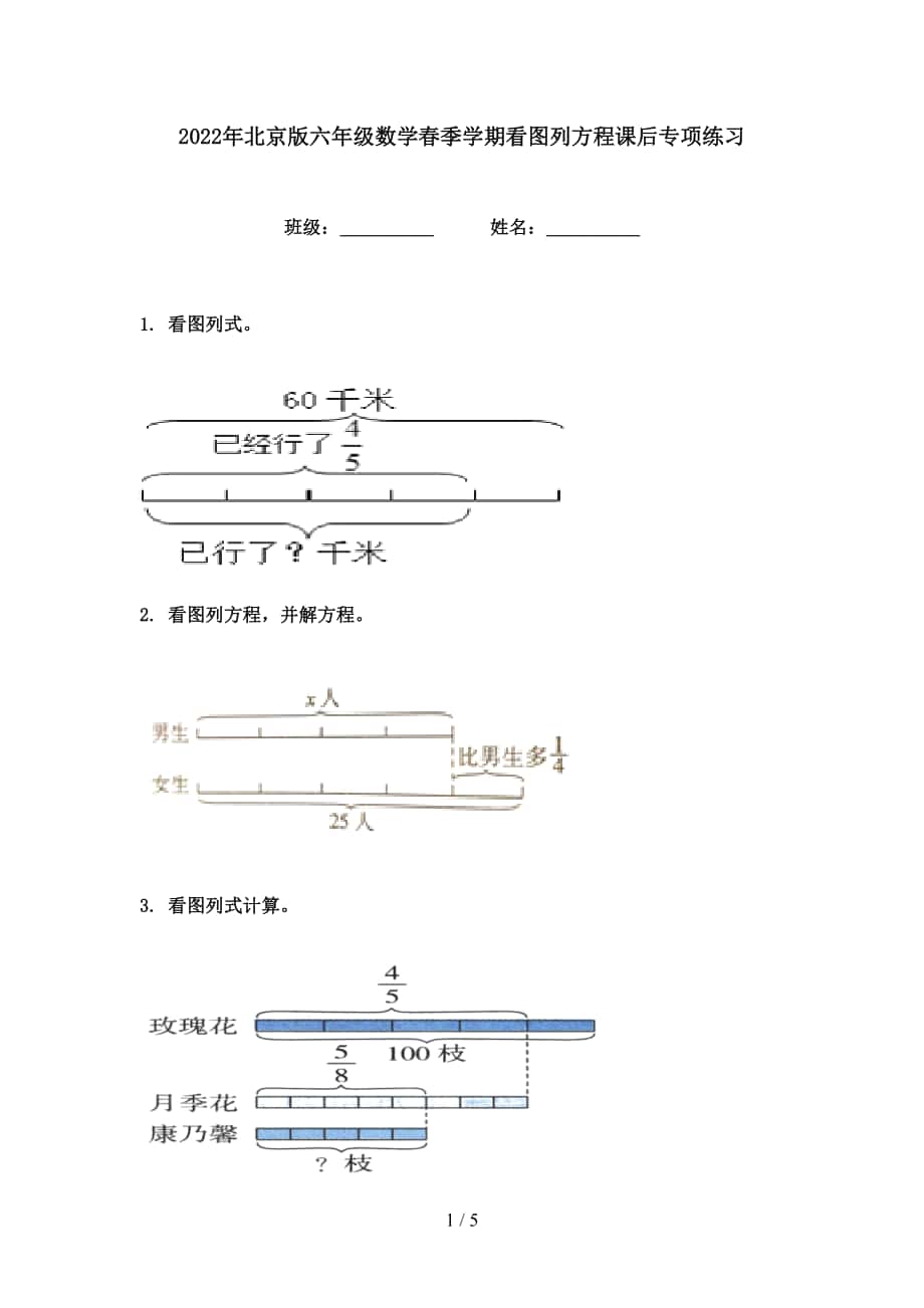 2022年北京版六年级数学春季学期看图列方程课后专项练习_第1页