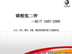 磷酸氢二钾HGT 3487-2000