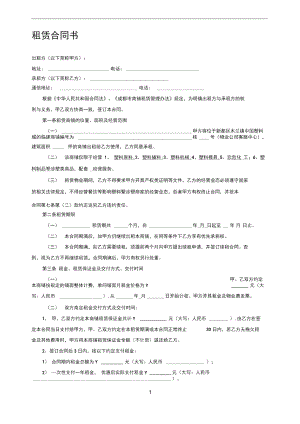 商業(yè)《租賃合同書(shū)》