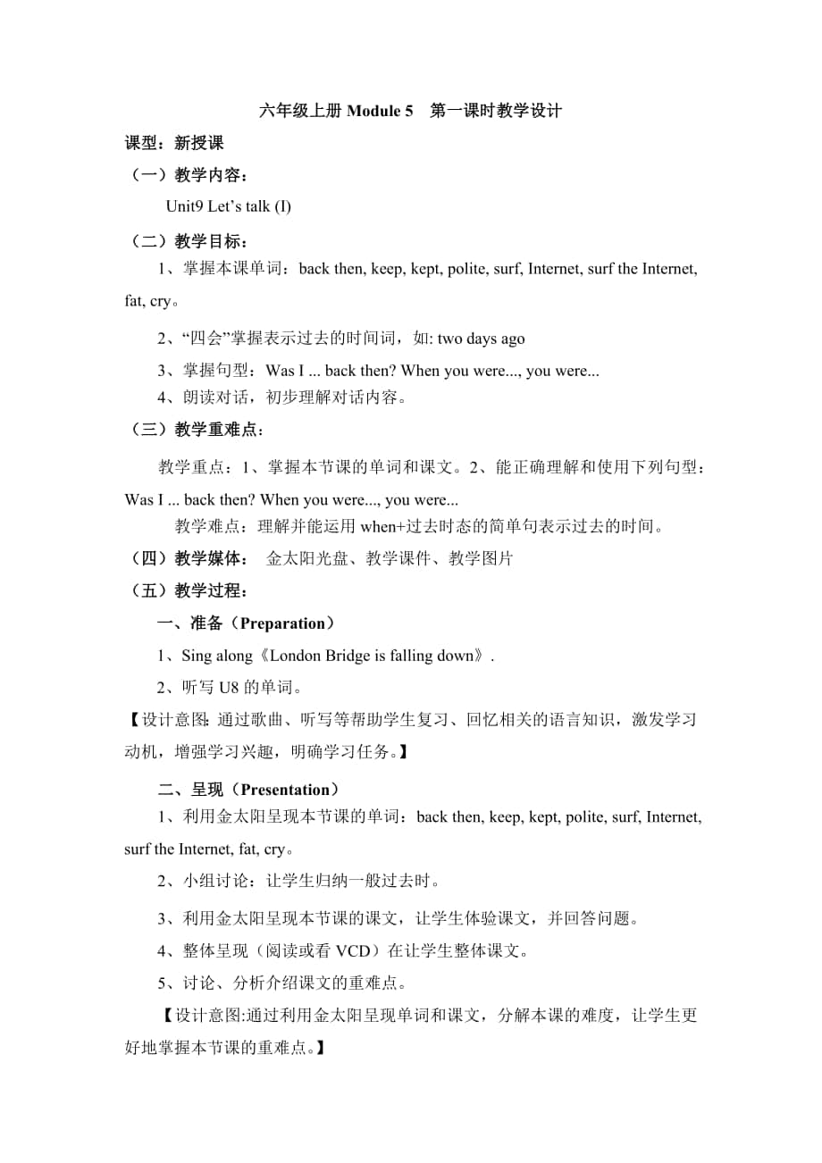 六年级上册Module5第一课时教学设计_第1页