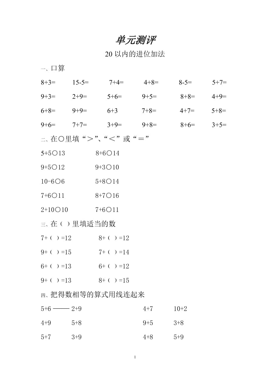 20以内进位加法_第1页