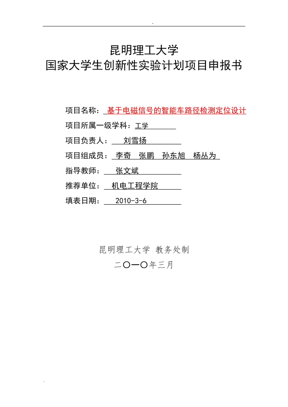 基于电磁信号的智能车路径检测定位毕业设计_第1页