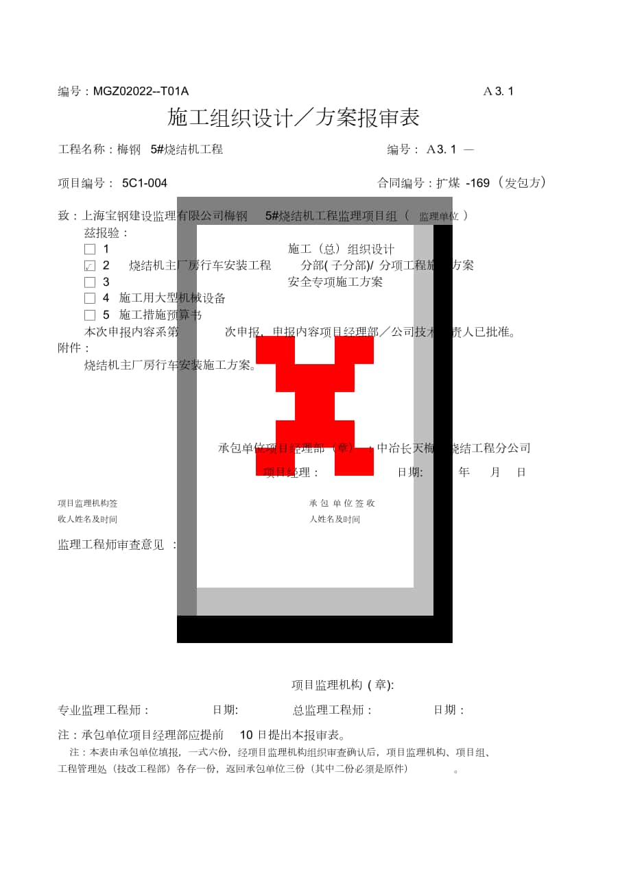 行车安装施工方案_第1页