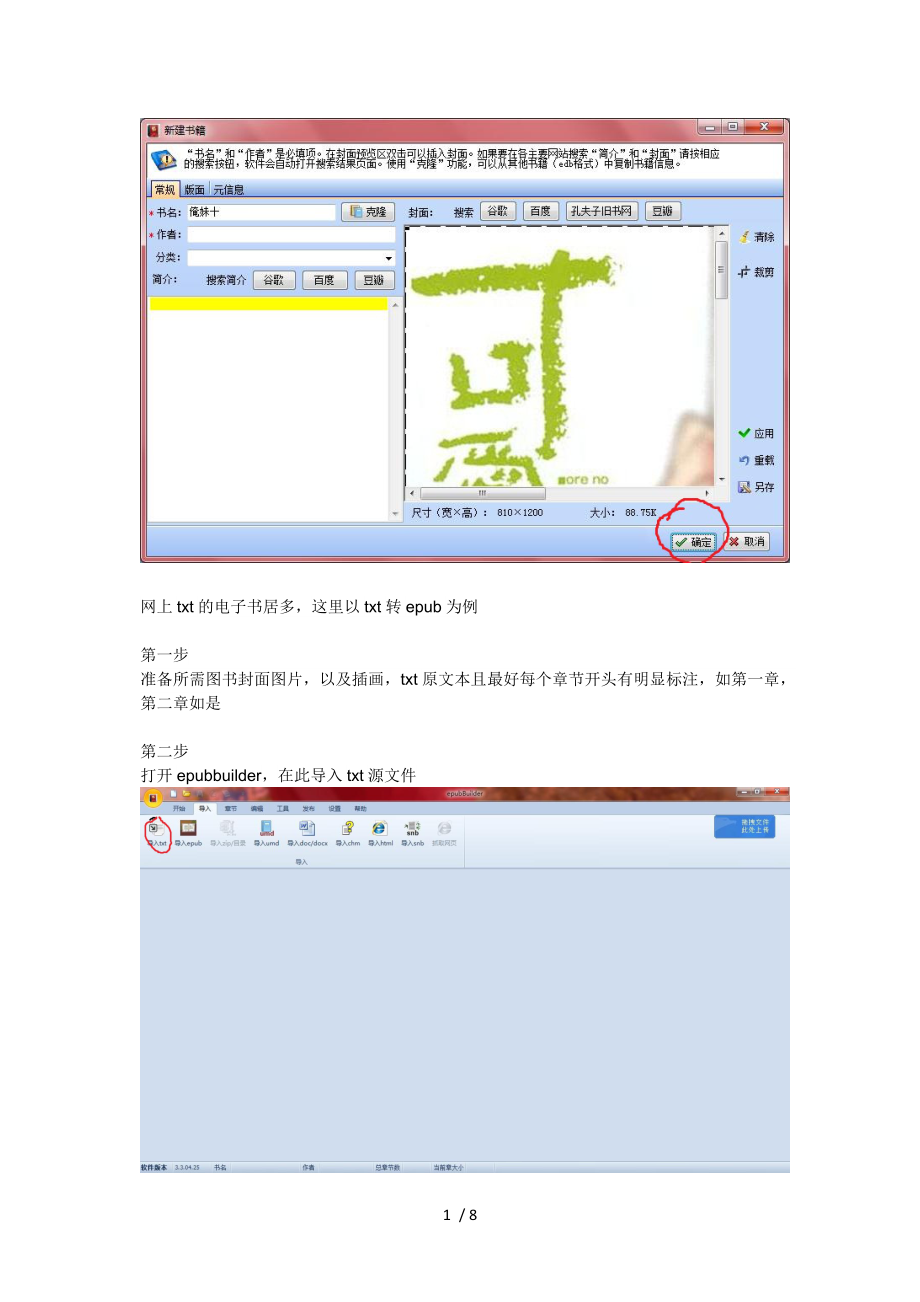 epub制作教程_第1页